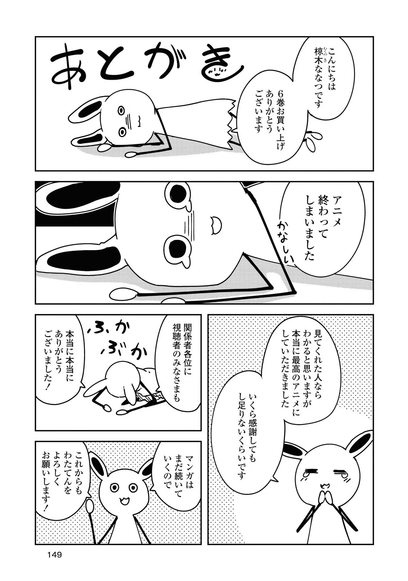 Watashi ni Tenshi ga Maiorita! - Chapter 51.5 - Page 4